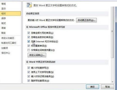 word2010更正拼写时忽略Internet和文件地址的详细步骤截图