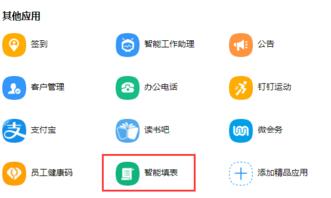 钉钉智能填表使用操作截图