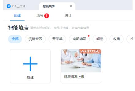 钉钉智能填表使用操作截图