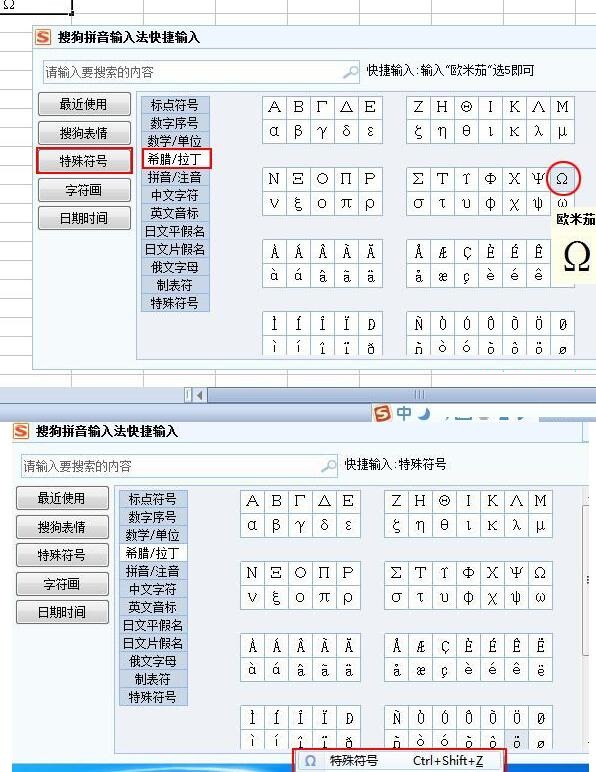Excel中快速输入欧姆符号的操作方法截图