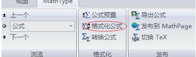 批量修改MathType公式格式的操作流程截图