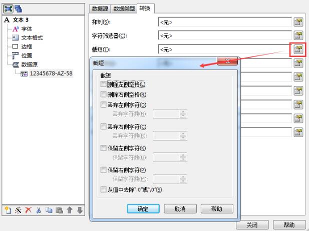 BarTender使用实现条形码与数据联动的简单教程截图