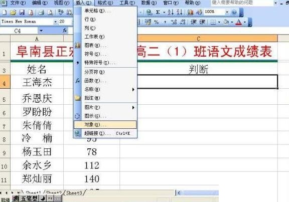 Excel表格里实现完成录音与回放的详细步骤截图