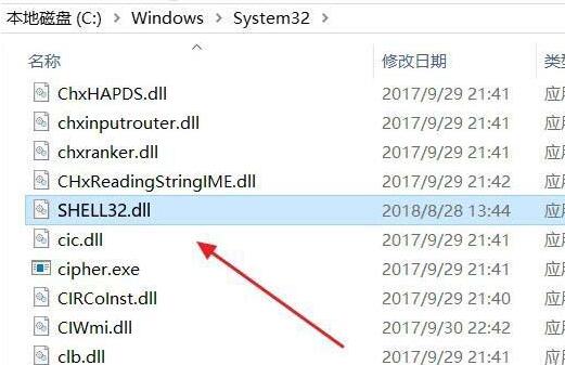 WIN10下提示不能定位程序输入点于shell32.dll的解决技巧截图