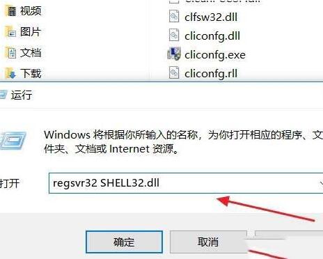 WIN10下提示不能定位程序输入点于shell32.dll的解决技巧截图