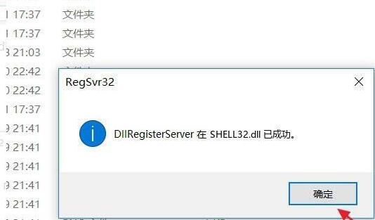 WIN10下提示不能定位程序输入点于shell32.dll的解决技巧截图