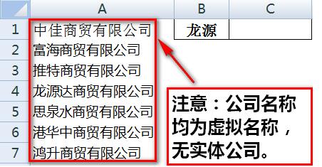 Excel关键字模糊匹配全称的操作流程截图