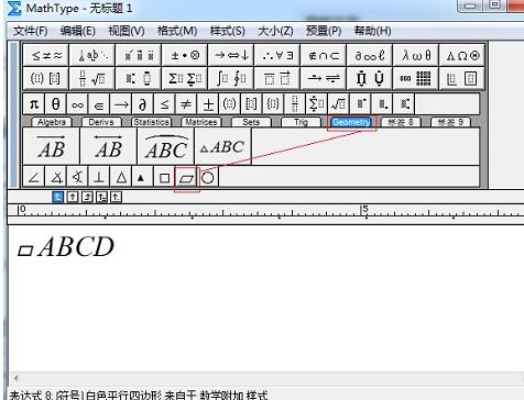 MathType输入平行四边形符号的操作方法截图