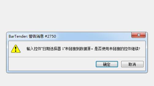 BarTender出现警告消息2750的处理操作步骤截图