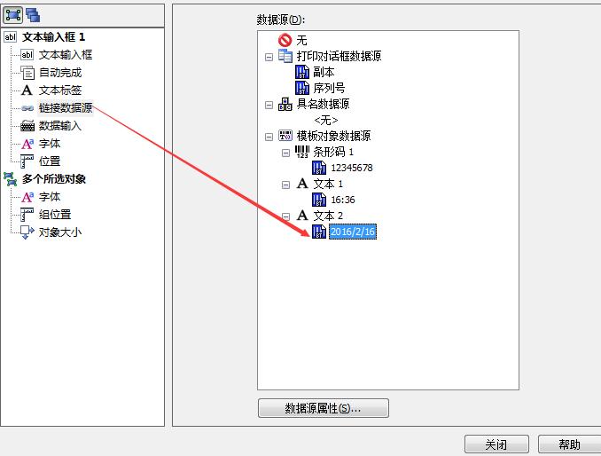 BarTender出现警告消息2750的处理操作步骤截图