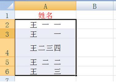 Excel对齐姓名的简单教程截图