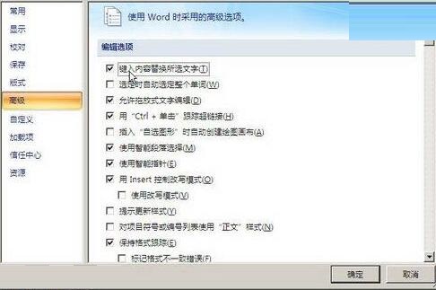 word2007设置键入内容替换所选文字的简单操作截图