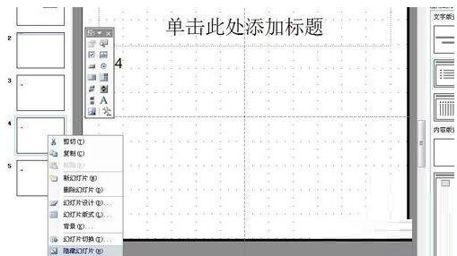 PPT隐藏部分幻灯片的操作流程截图