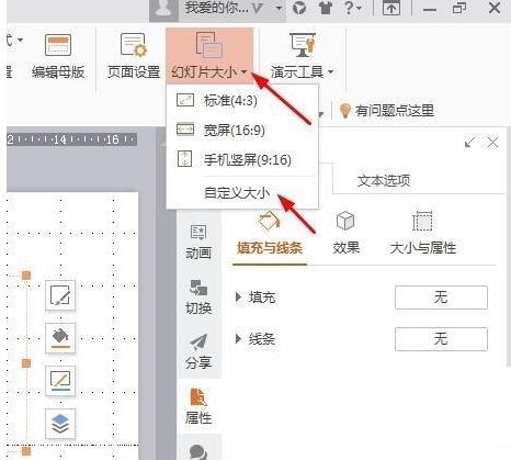 PPT幻灯片设置编号和全屏显示的操作方法截图