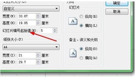 PPT幻灯片设置编号和全屏显示的操作方法截图