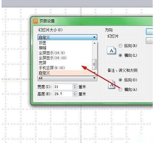 PPT幻灯片设置编号和全屏显示的操作方法截图