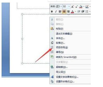 PPT插入项目符号的操作流程截图