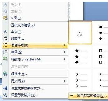 PPT插入项目符号的操作流程截图