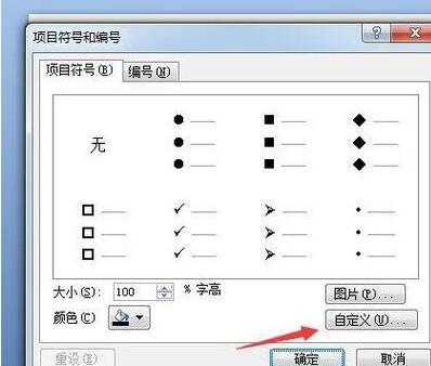 PPT插入项目符号的操作流程截图