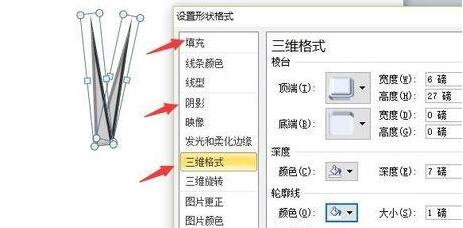 PPT制作一个剪刀模型的详细步骤截图