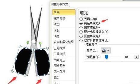 PPT制作一个剪刀模型的详细步骤截图