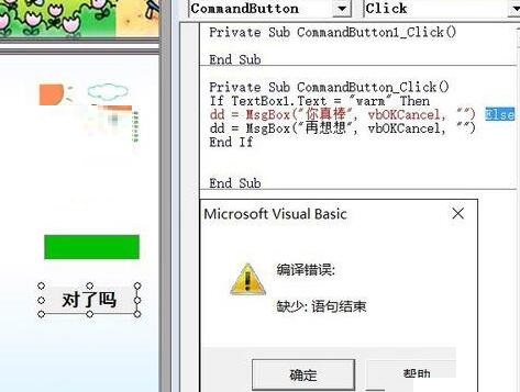 PPT制作判定对错的课件的详细教程截图