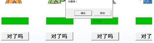 PPT制作判定对错的课件的详细教程截图