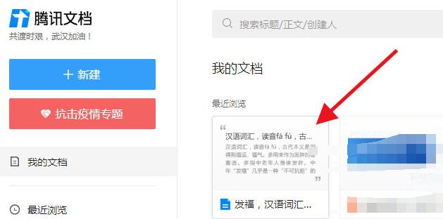 腾讯文档停用网页版文档的简单教程截图