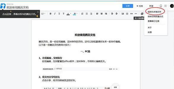 腾讯文档导出文档保存到本地的详细操作截图