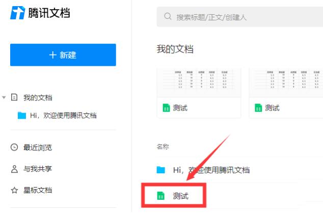 腾讯文档换行的操作内容截图