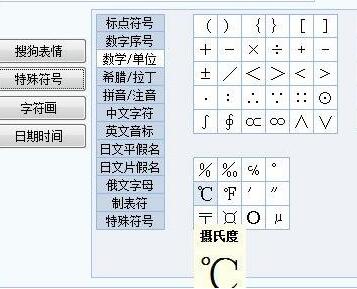 word中打出摄氏度符号的操作方法截图