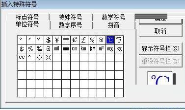 word中打出摄氏度符号的操作方法截图