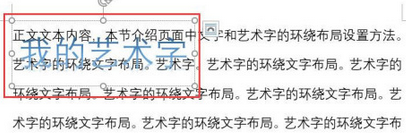 word环绕文字布局设置方法截图