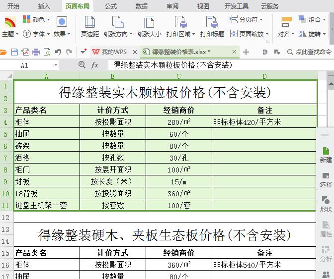 Excel两个表格只打印一个的操作方法截图