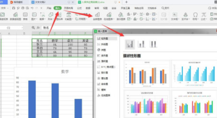 WPS电子表插入图表具体方法截图