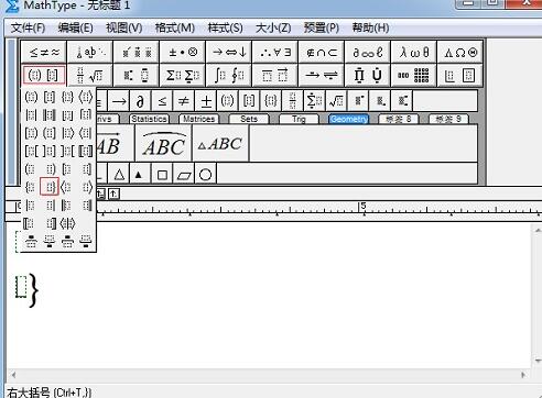 MathType输入联立条件的过程截图