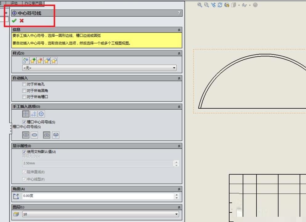 Solidworks工程图插入中心符号线的简单步骤截图