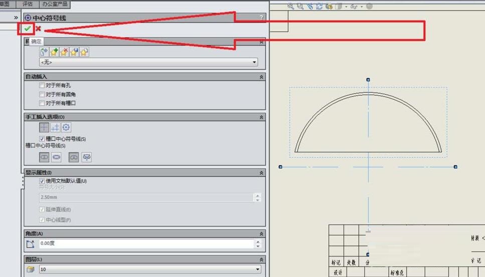 Solidworks工程图插入中心符号线的简单步骤截图