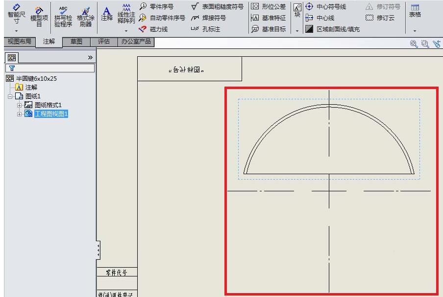 Solidworks工程图插入中心符号线的简单步骤截图