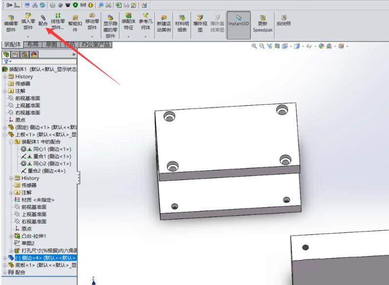 Solidworks装配体进行同心配合的操作步骤截图