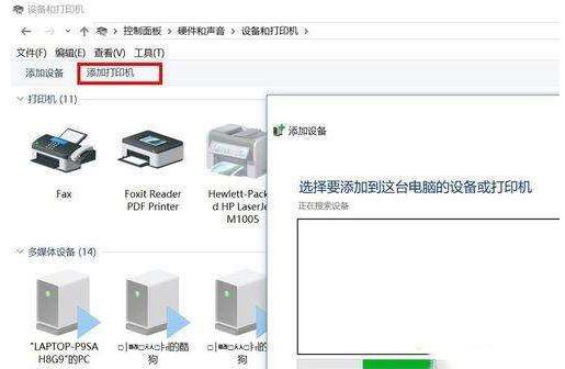 WIN10系统已安装打印机却看不到图标的处理教程截图