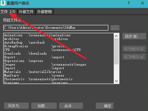 3Ds MAX默认路径自定义设置的操作方法截图