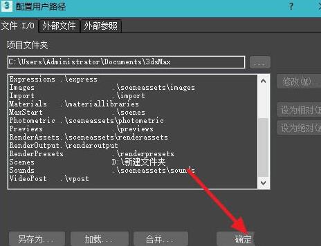 3Ds MAX默认路径自定义设置的操作方法截图