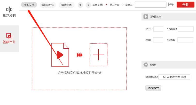 金舟视频分割合并软件把多个视频合并的操作流程截图