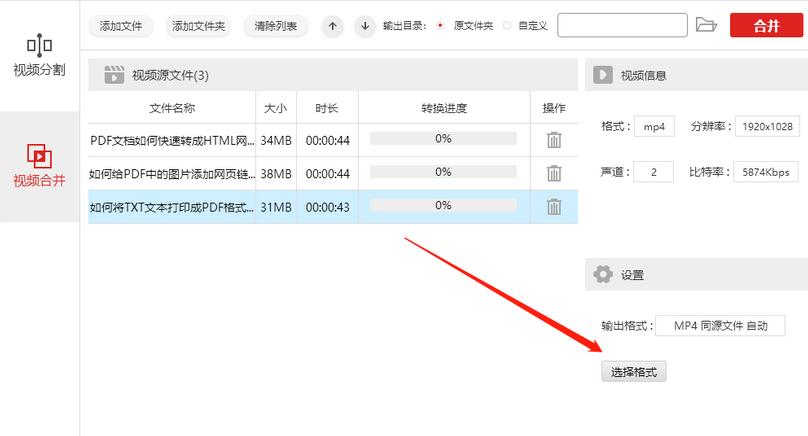 金舟视频分割合并软件把多个视频合并的操作流程截图