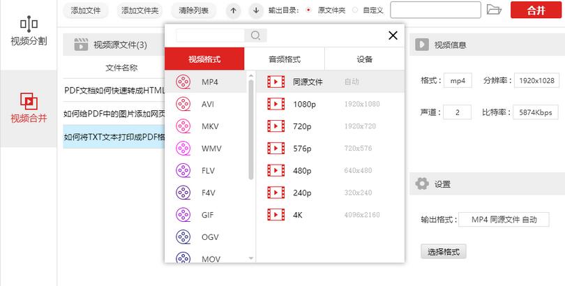 金舟视频分割合并软件把多个视频合并的操作流程截图