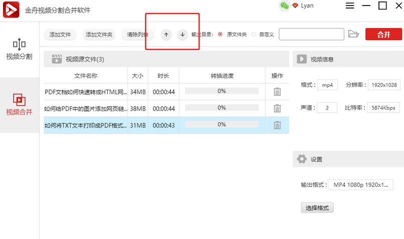 金舟视频分割合并软件把多个视频合并的操作流程截图