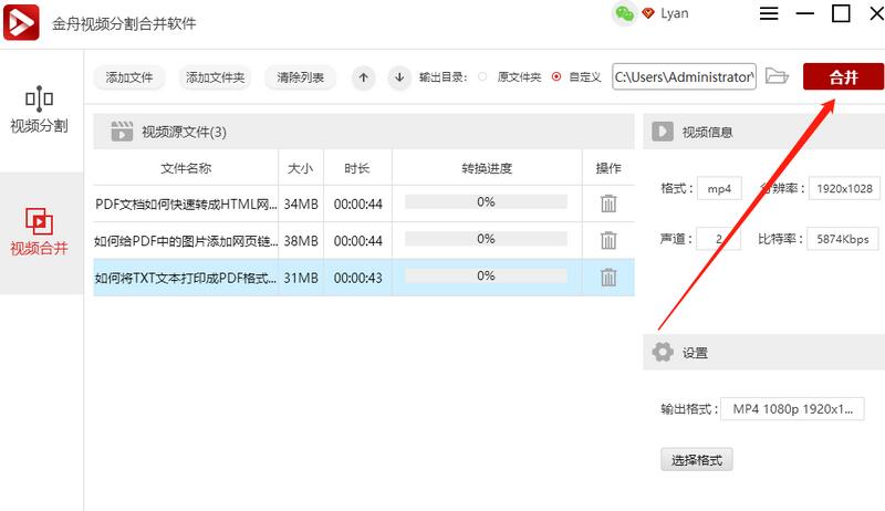 金舟视频分割合并软件把多个视频合并的操作流程截图