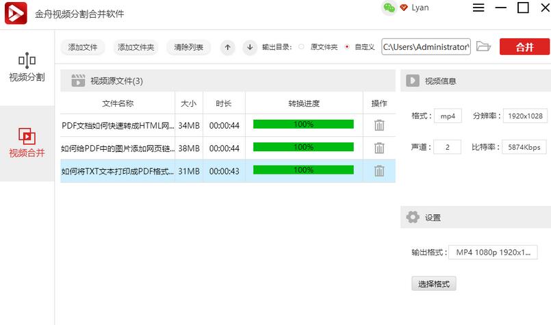 金舟视频分割合并软件把多个视频合并的操作流程截图