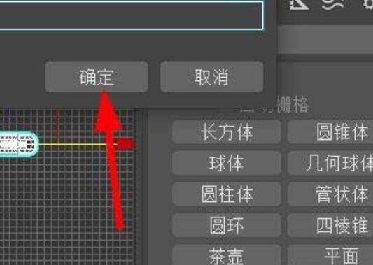 3Ds MAX多个对象建组与解散组的操作方法截图